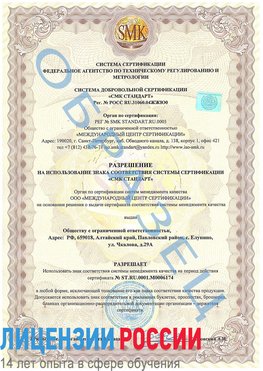 Образец разрешение Лучегорск Сертификат ISO 22000